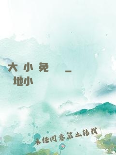 劉大壯小說免費閱讀