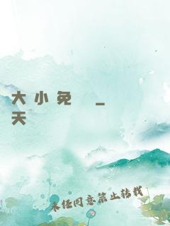 劉大壯小說免費閱讀
