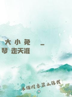 劉大壯小說免費閱讀