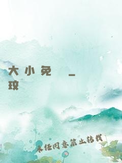 劉大壯小說免費閱讀