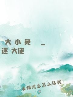 劉大壯小說免費閱讀