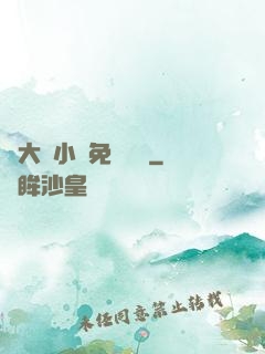 劉大壯小說免費閱讀