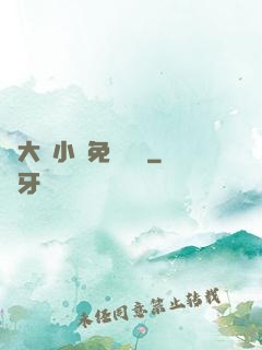 劉大壯小說免費閱讀