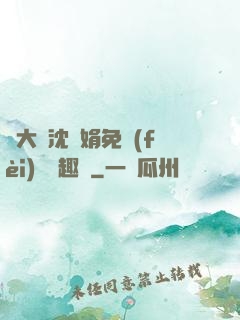 劉大壯沈麗娟免費(fèi)讀筆趣閣