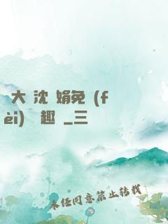 劉大壯沈麗娟免費(fèi)讀筆趣閣