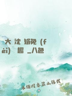 劉大壯沈麗娟免費(fèi)讀筆趣閣