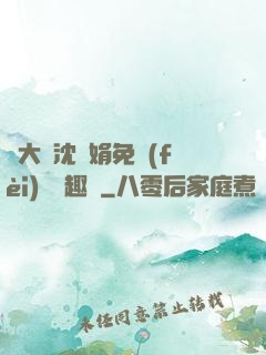 劉大壯沈麗娟免費(fèi)讀筆趣閣