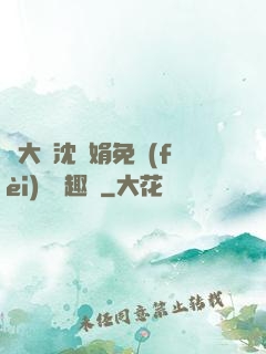 劉大壯沈麗娟免費(fèi)讀筆趣閣