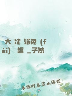 劉大壯沈麗娟免費(fèi)讀筆趣閣