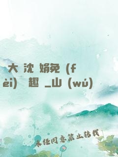 劉大壯沈麗娟免費(fèi)讀筆趣閣