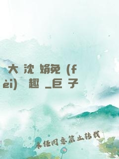 劉大壯沈麗娟免費(fèi)讀筆趣閣