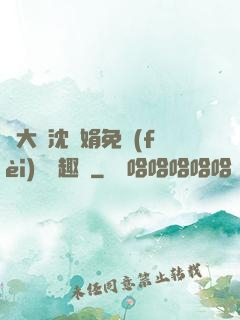 劉大壯沈麗娟免費(fèi)讀筆趣閣