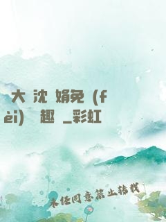 劉大壯沈麗娟免費(fèi)讀筆趣閣