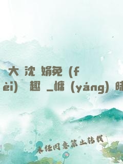劉大壯沈麗娟免費(fèi)讀筆趣閣