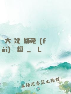劉大壯沈麗娟免費(fèi)讀筆趣閣