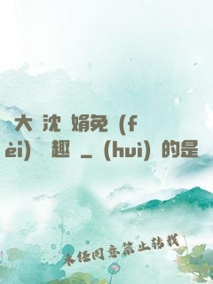 劉大壯沈麗娟免費(fèi)讀筆趣閣