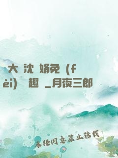劉大壯沈麗娟免費(fèi)讀筆趣閣