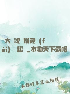 劉大壯沈麗娟免費(fèi)讀筆趣閣