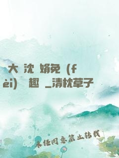 劉大壯沈麗娟免費(fèi)讀筆趣閣