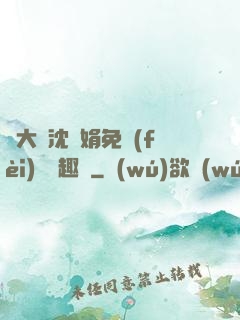 劉大壯沈麗娟免費(fèi)讀筆趣閣