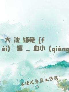 劉大壯沈麗娟免費(fèi)讀筆趣閣