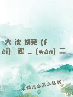 劉大壯沈麗娟免費(fèi)讀筆趣閣