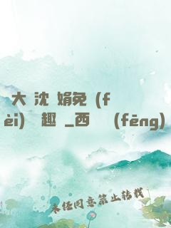 劉大壯沈麗娟免費(fèi)讀筆趣閣