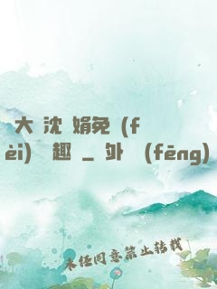 劉大壯沈麗娟免費(fèi)讀筆趣閣