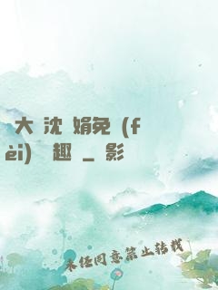 劉大壯沈麗娟免費(fèi)讀筆趣閣