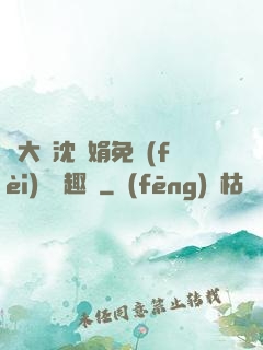 劉大壯沈麗娟免費(fèi)讀筆趣閣