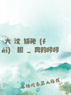 劉大壯沈麗娟免費(fèi)讀筆趣閣