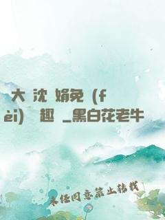 劉大壯沈麗娟免費(fèi)讀筆趣閣