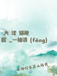 劉大壯沈麗娟免費讀筆趣閣