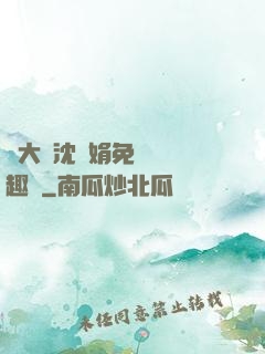 劉大壯沈麗娟免費讀筆趣閣