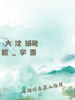 劉大壯沈麗娟免費讀筆趣閣