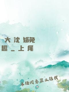 劉大壯沈麗娟免費讀筆趣閣