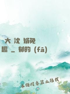 劉大壯沈麗娟免費讀筆趣閣