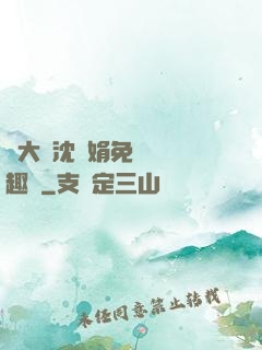 劉大壯沈麗娟免費讀筆趣閣