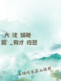 劉大壯沈麗娟免費讀筆趣閣