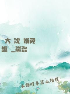 劉大壯沈麗娟免費讀筆趣閣