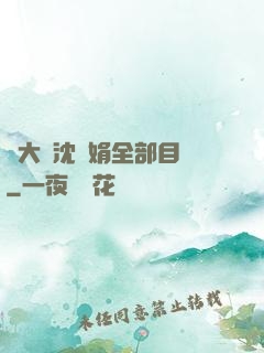 劉大壯沈麗娟全部目錄