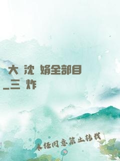 劉大壯沈麗娟全部目錄