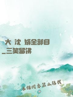 劉大壯沈麗娟全部目錄