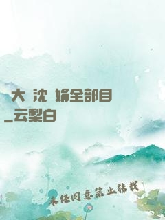 劉大壯沈麗娟全部目錄