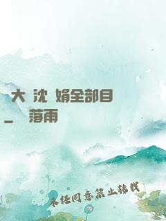 劉大壯沈麗娟全部目錄