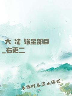劉大壯沈麗娟全部目錄