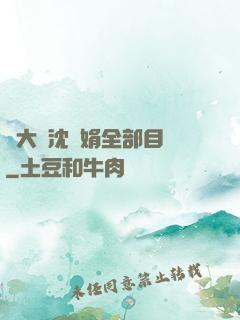 劉大壯沈麗娟全部目錄