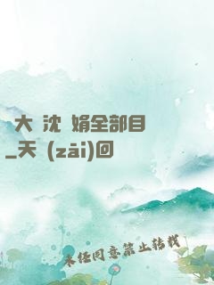 劉大壯沈麗娟全部目錄