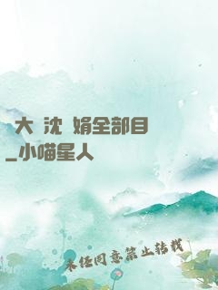 劉大壯沈麗娟全部目錄