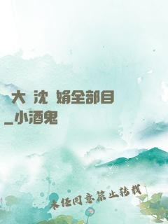 劉大壯沈麗娟全部目錄